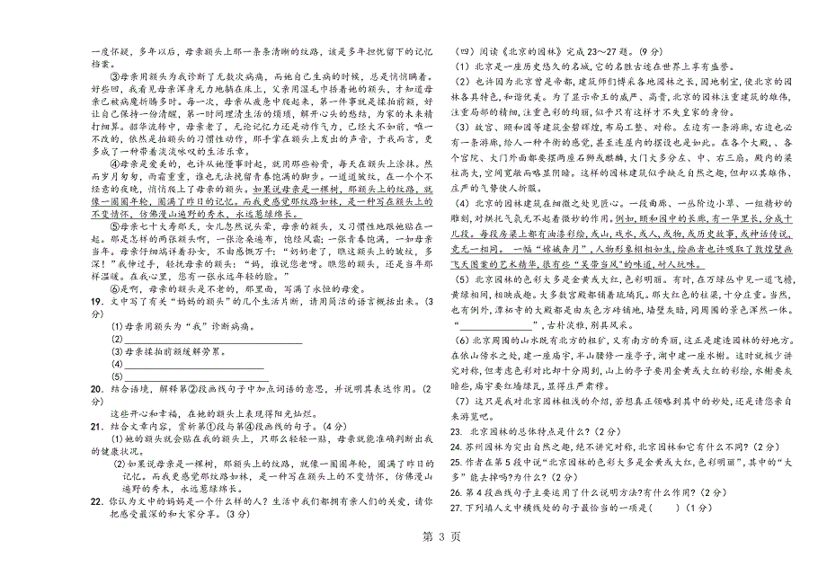 2023年黑龙江省铁力市第三中学学年第一学期初二语文上册期中试题人教版.doc_第3页