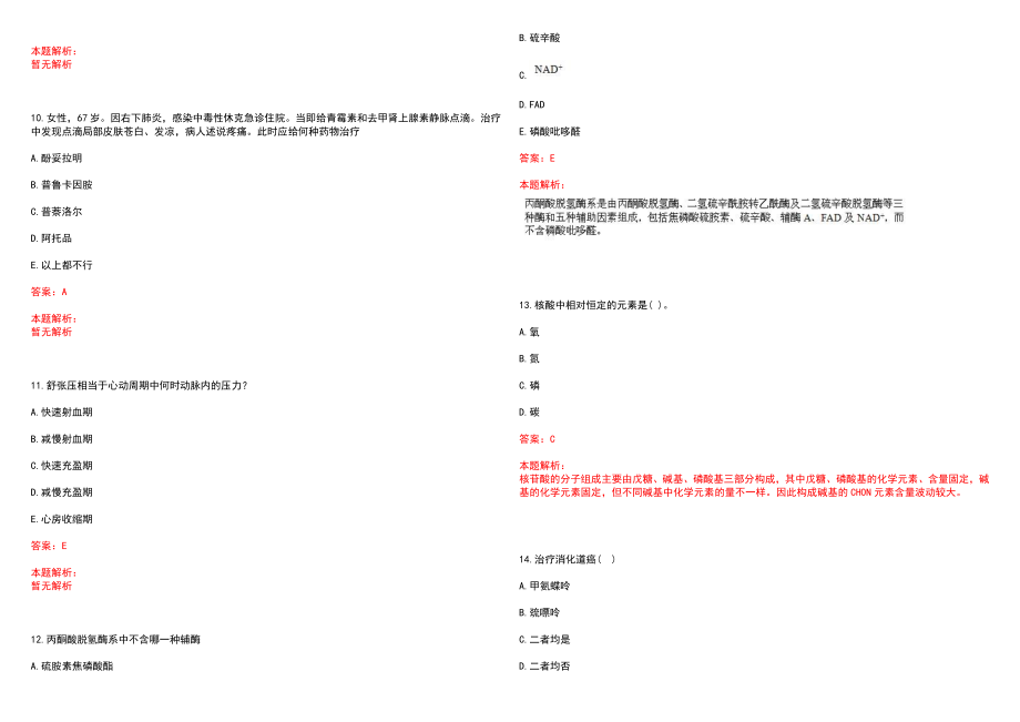 2022年09月浙江杭州市江干区卫生局所属事业单位公开招聘工作人员(一)笔试参考题库含答案解析_第3页