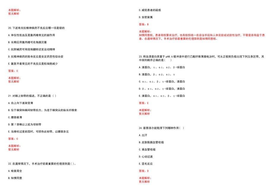 2022年09月浙江杭州市江干区卫生局所属事业单位公开招聘工作人员(一)笔试参考题库含答案解析_第5页