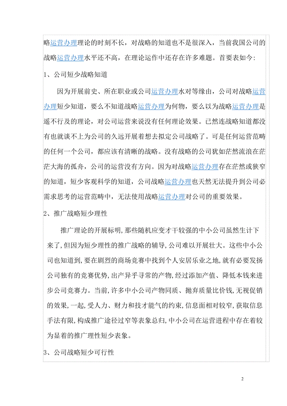 上海企业管理战略.doc_第2页