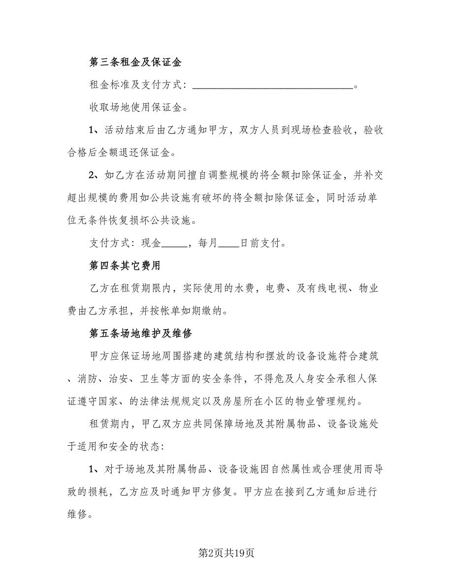 长期租赁小区单元房协议参考范本（三篇）.doc_第2页