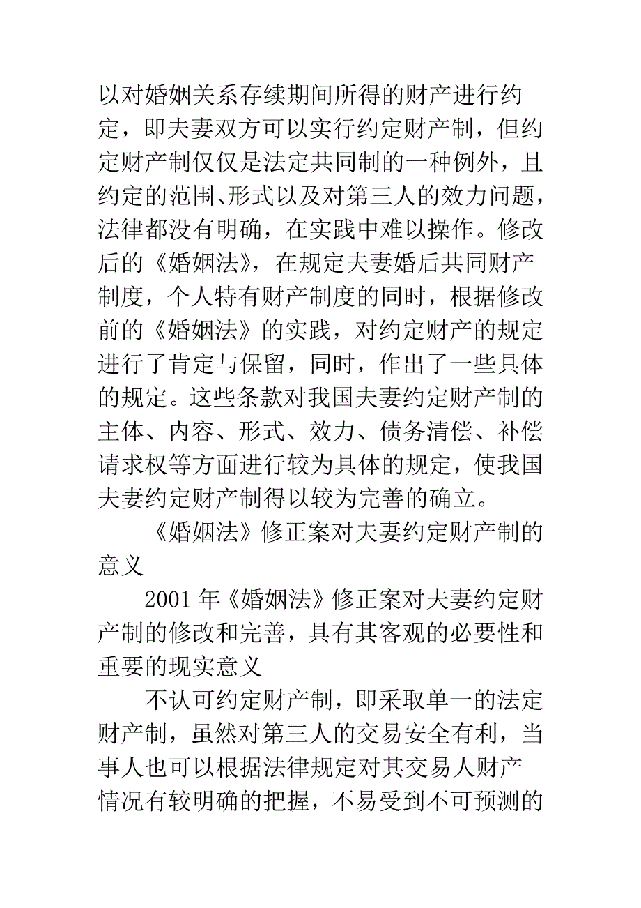 我国夫妻约定财产制.docx_第2页