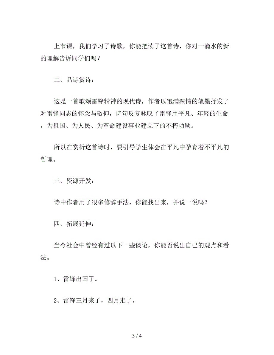 【教育资料】北师大版六年级语文上册教案《你-浪花的一滴水》教学设计.doc_第3页