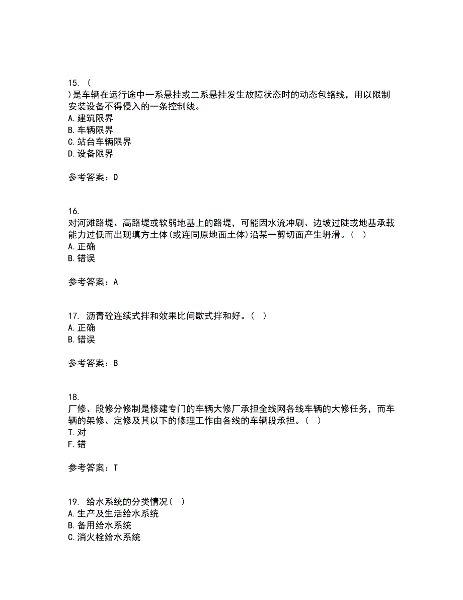 东北大学21秋《路基路面工程》在线作业二答案参考1_第4页