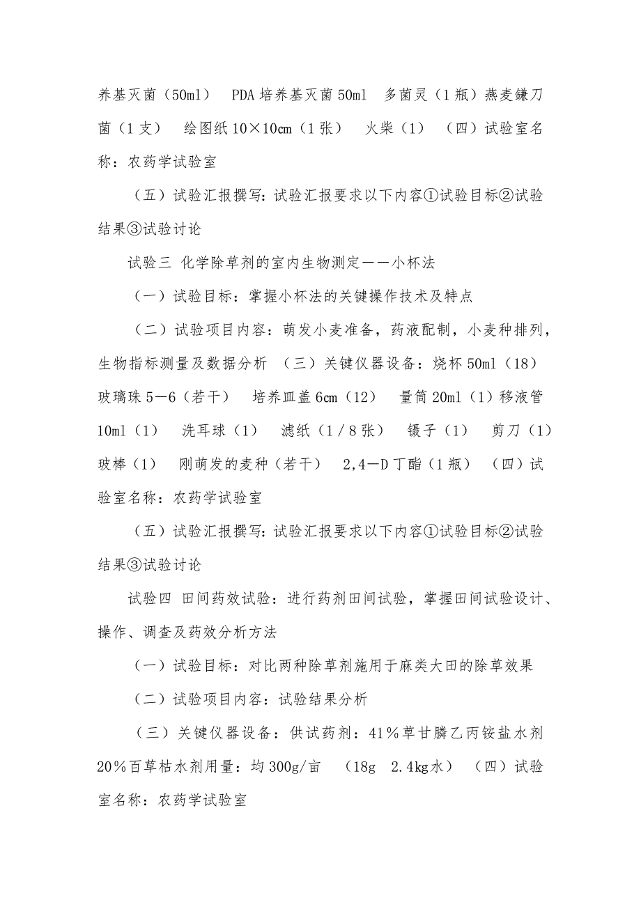 农药学试验汇报模板_第3页