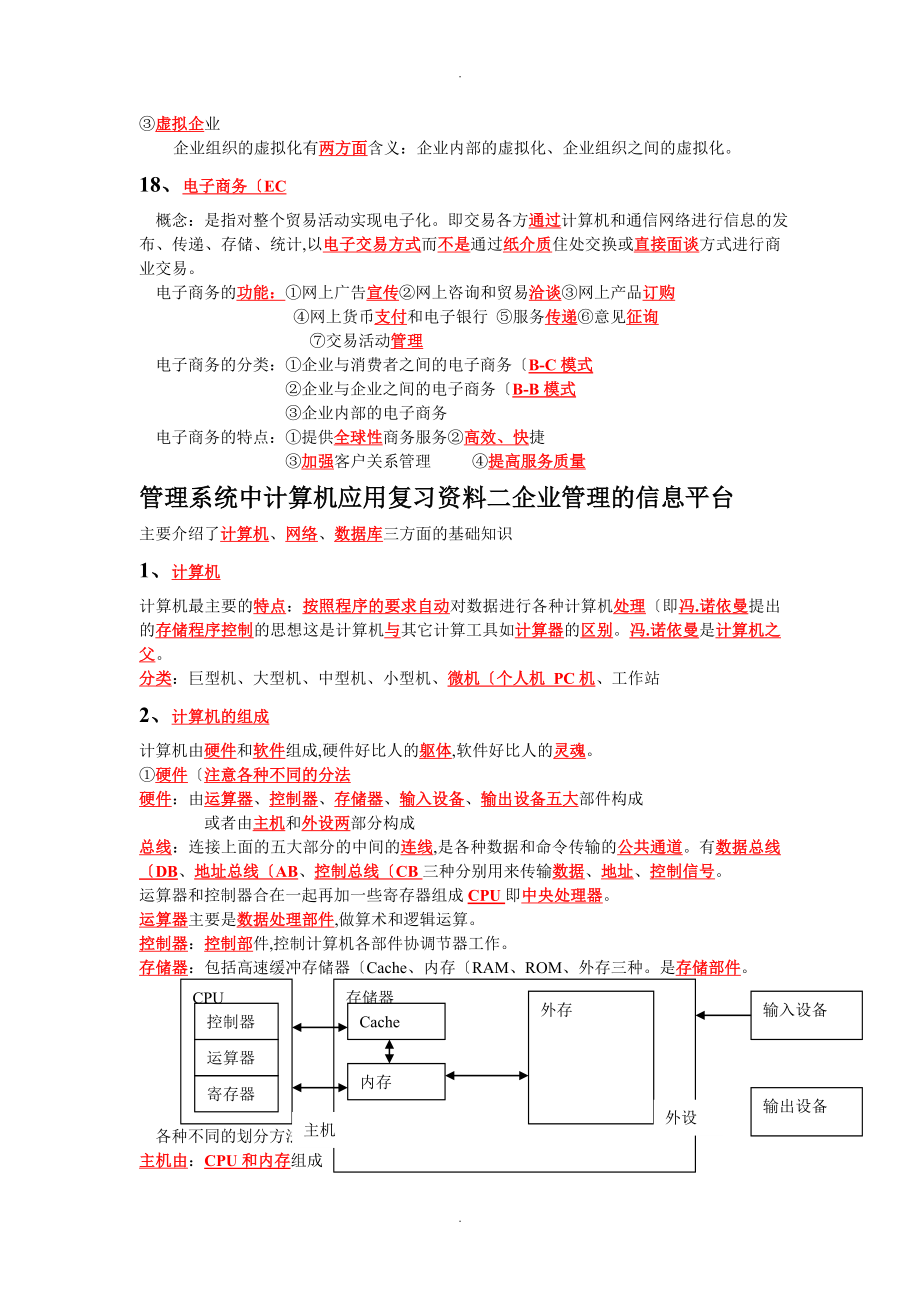 00051管理系统中计算机应用复习资料全_第5页