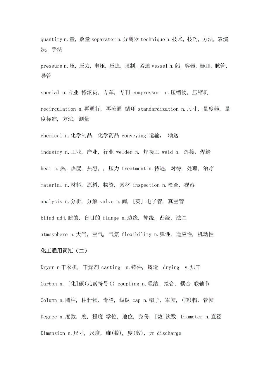 化工通用词汇、PID图难点词汇.doc_第2页