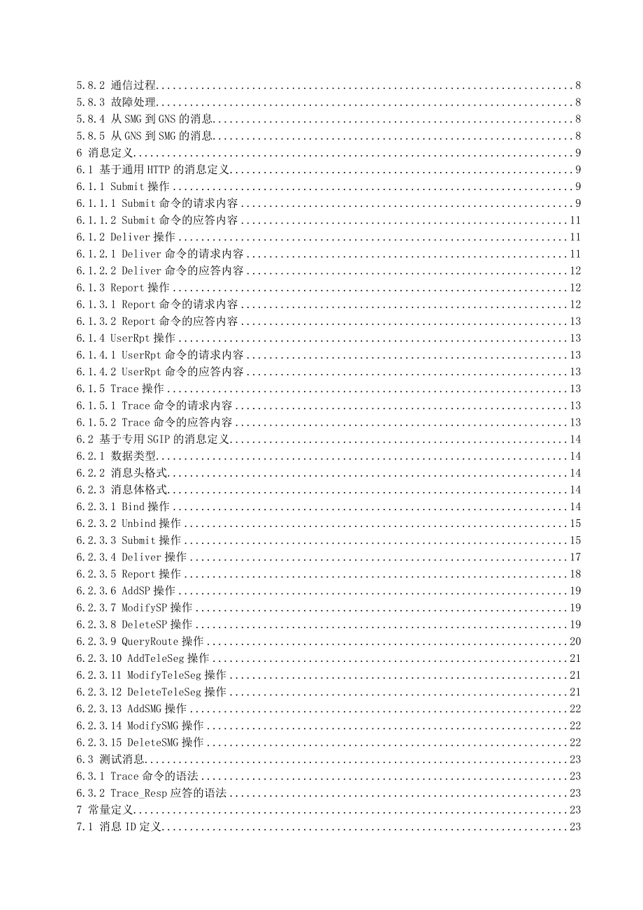 中国联通联通在信网关联网协议(征_第3页