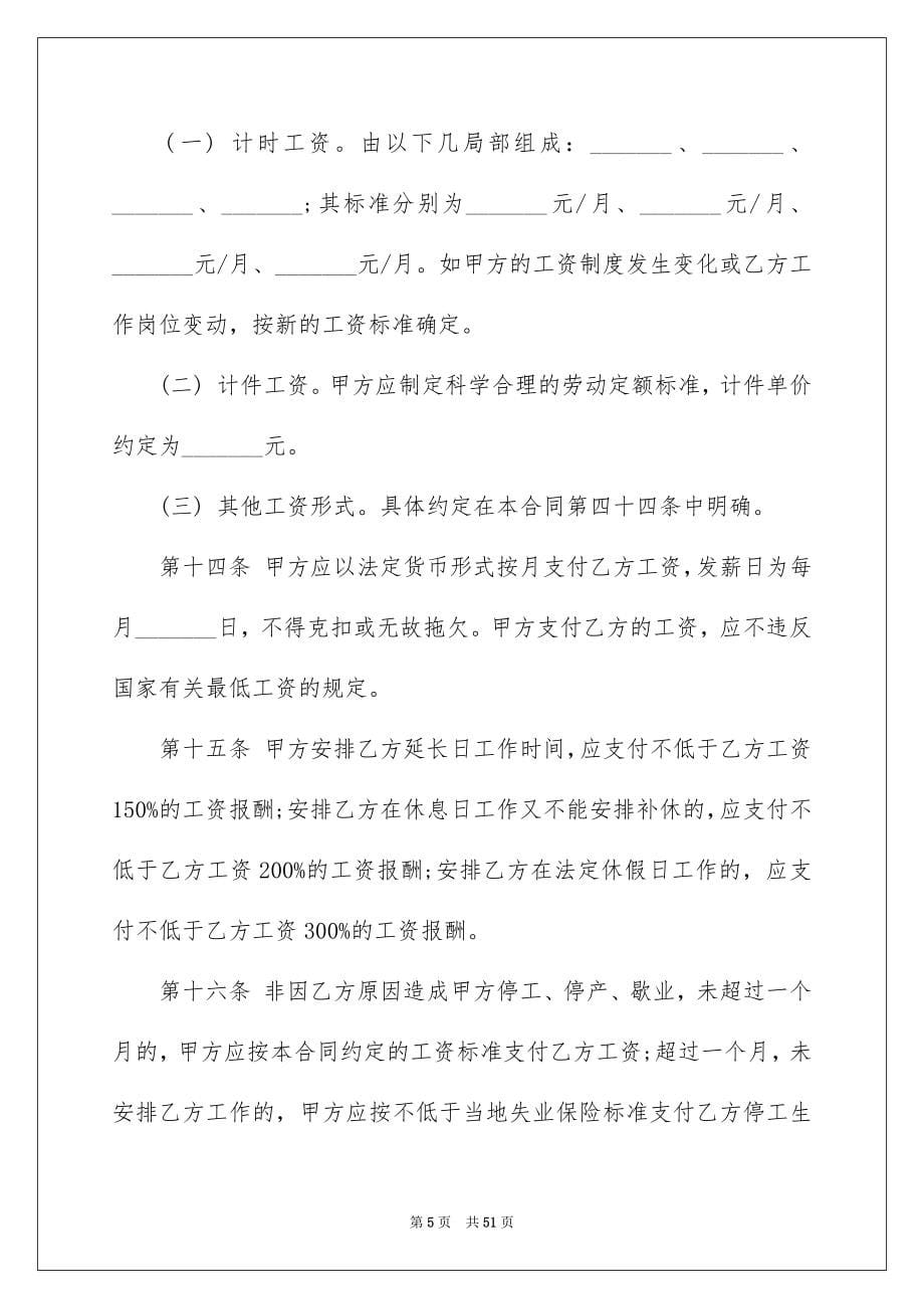 2023年劳动合同范文锦集10篇.docx_第5页