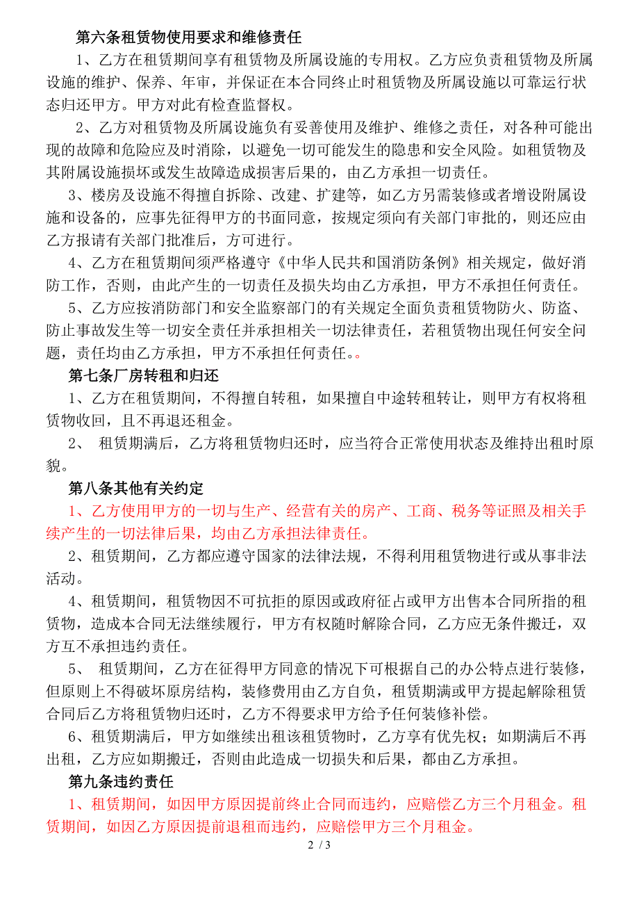 办公楼及厂房租赁合同_第2页