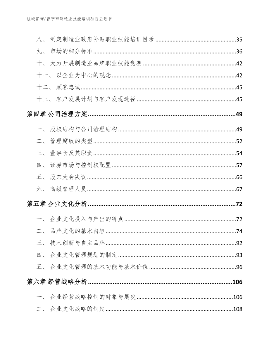 普宁市制造业技能培训项目企划书【参考模板】_第2页