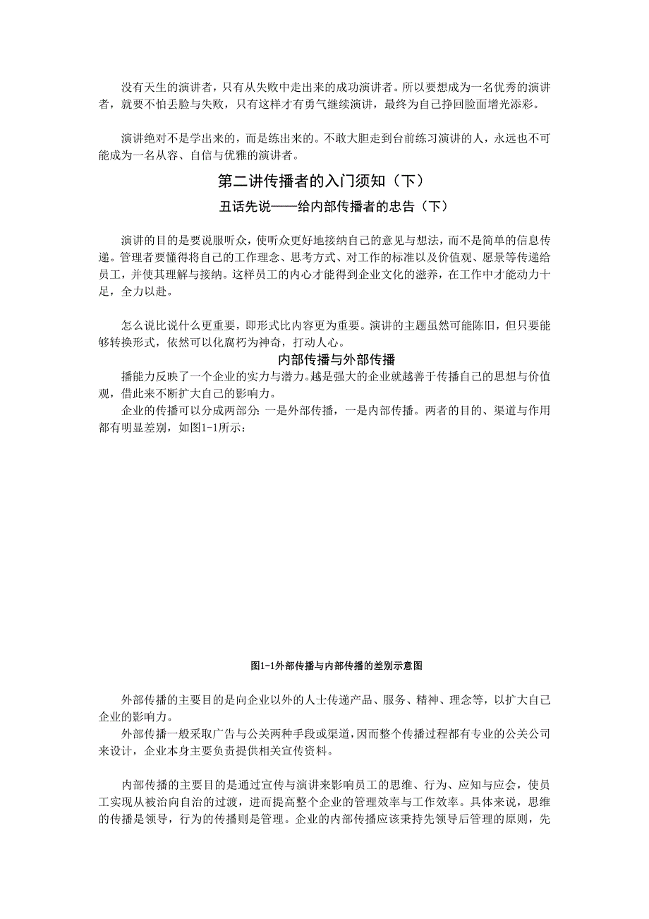 管理者的传播技巧如何成为企业内部优秀的培训师_第2页