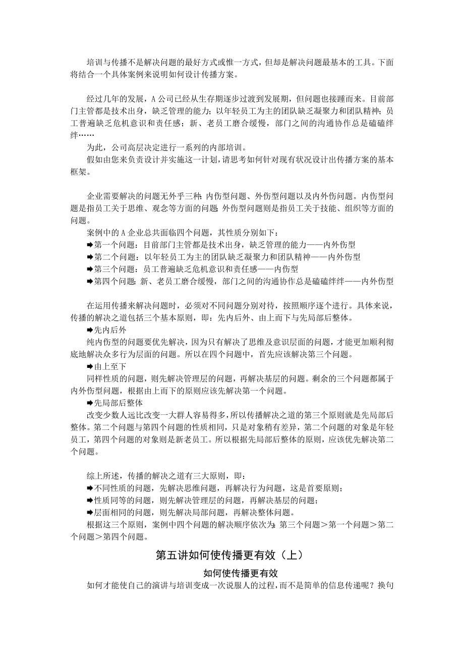 管理者的传播技巧如何成为企业内部优秀的培训师_第5页