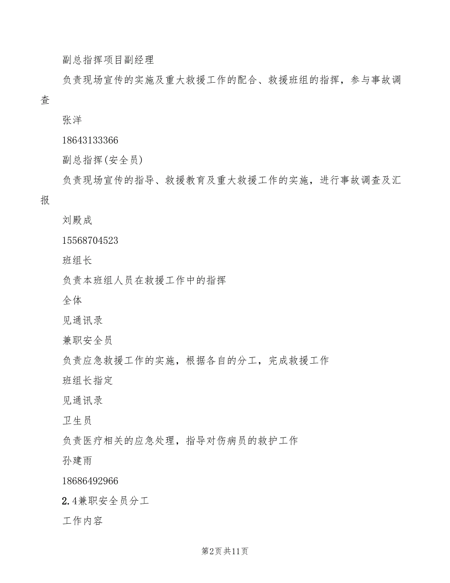 2022年地铁施工安全事故应急救援预案_第2页