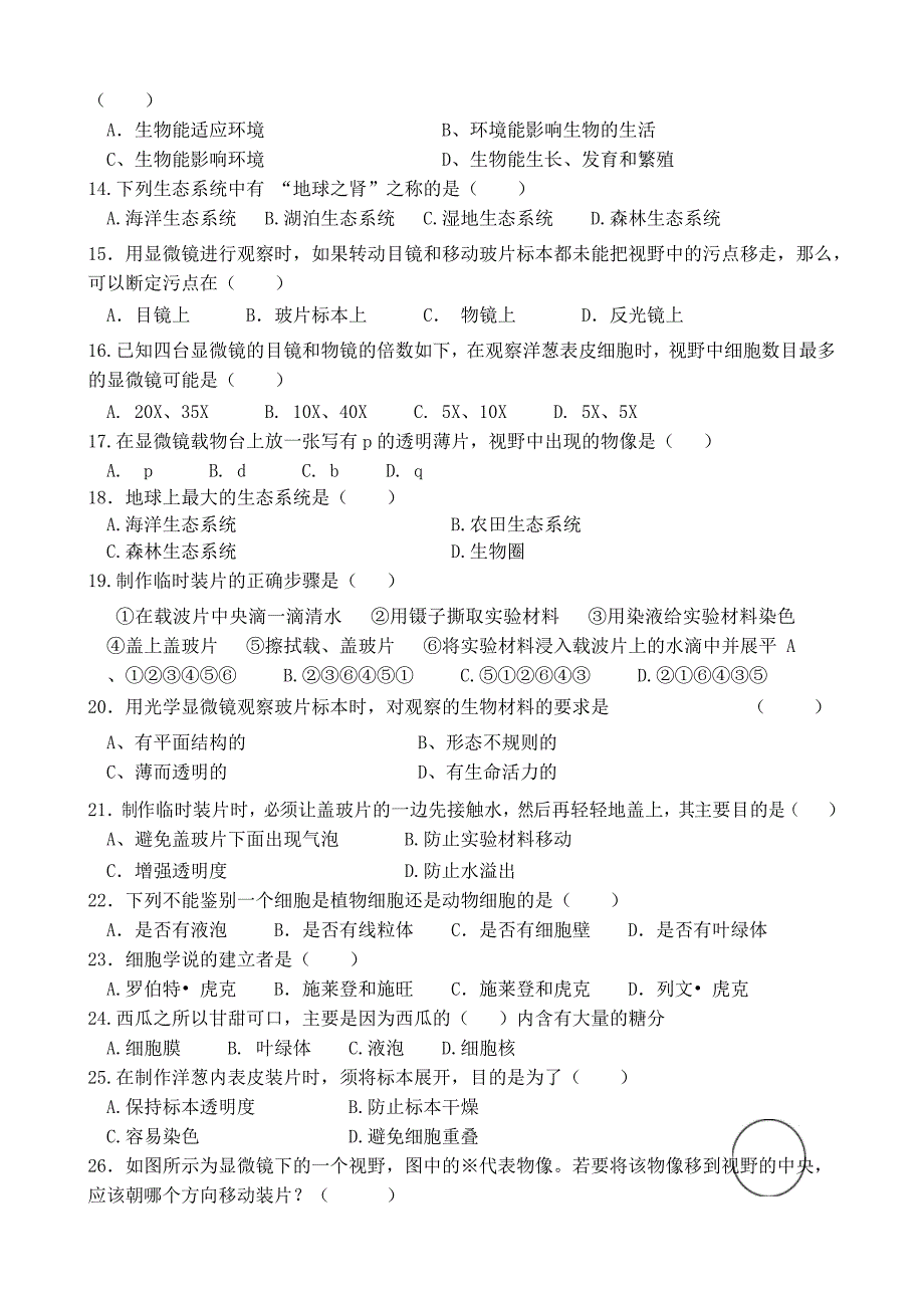 部编人教版七年级生物上册期中检测试卷_第3页