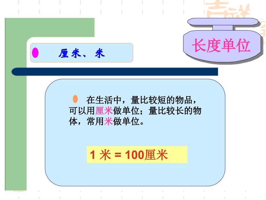 新人教版二年级上册数学总复习_第4页