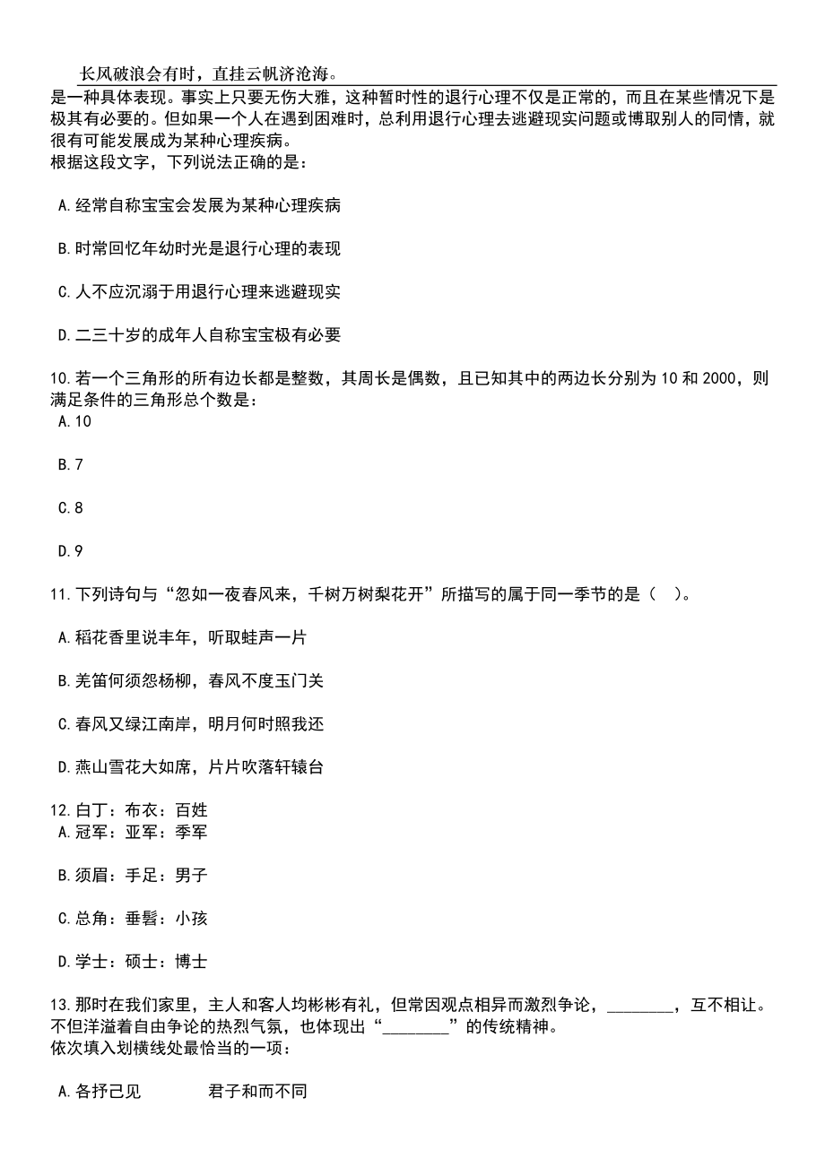 2023年06月辽宁辽阳市弓长岭区教育系统人才引进24人笔试题库含答案解析_第4页