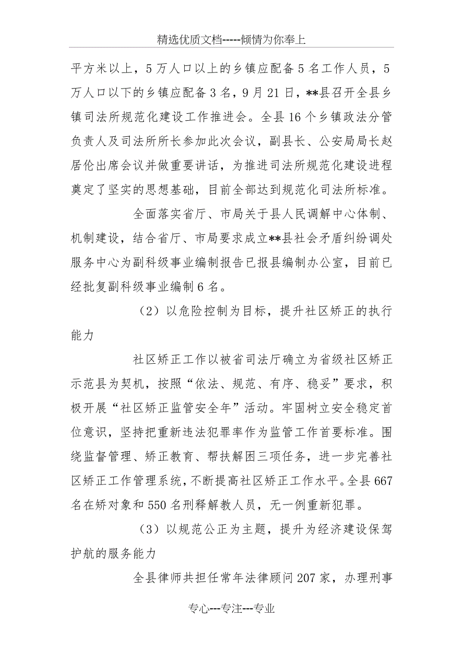 司法局局长述职述廉述法述德报告_第2页