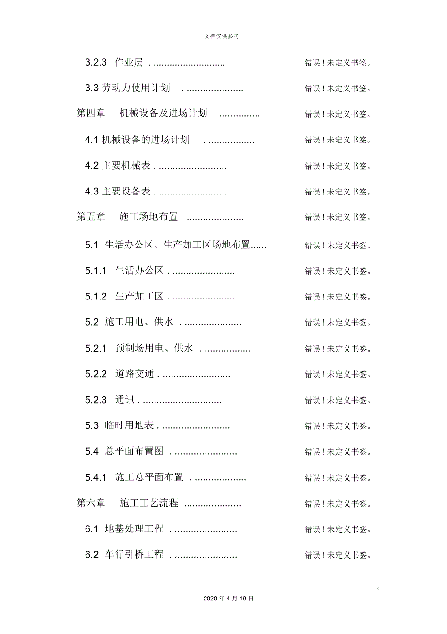 码头后方二期施工组织设计_第4页