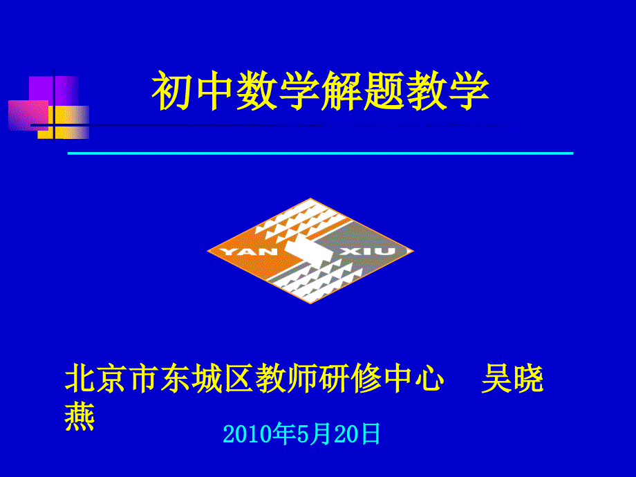 初中数学解题教学_第2页