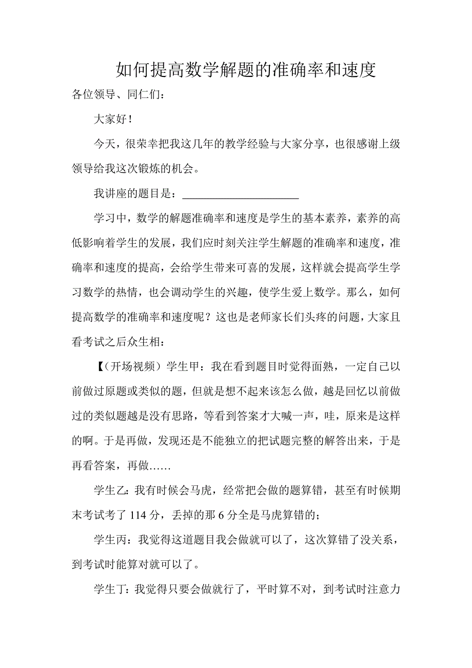 如何提高数学解题的准确率和速度_第1页