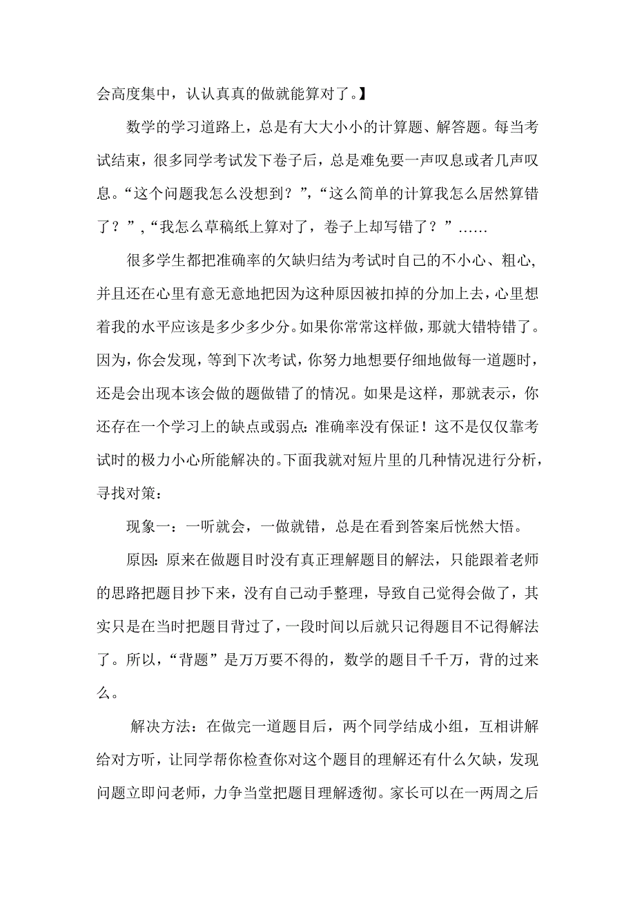 如何提高数学解题的准确率和速度_第2页