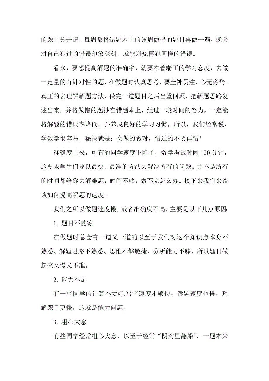 如何提高数学解题的准确率和速度_第4页