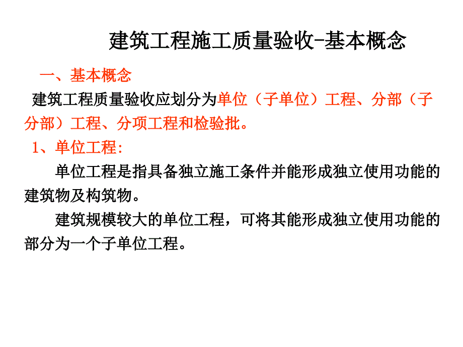 地基基础分部工程验收_第2页