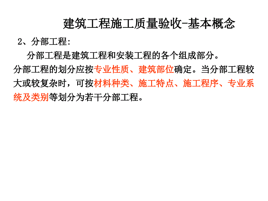 地基基础分部工程验收_第3页