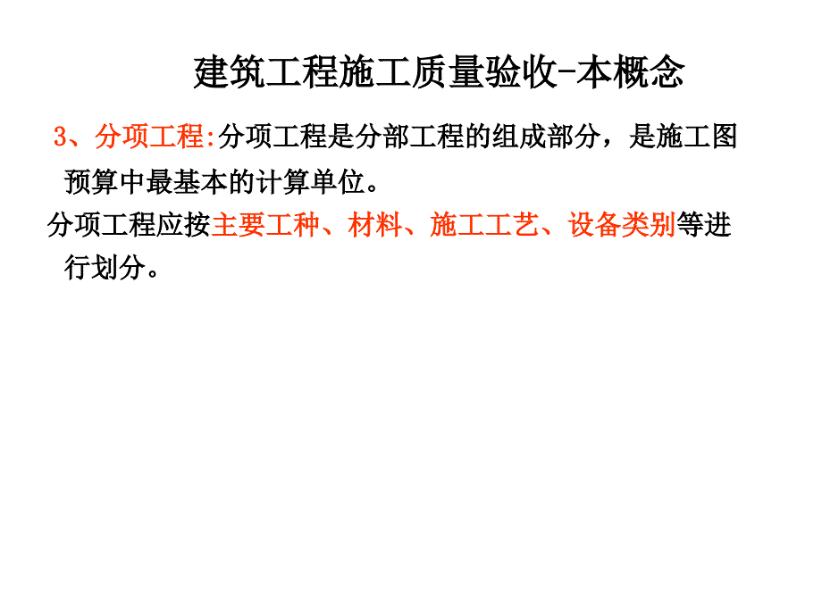 地基基础分部工程验收_第4页