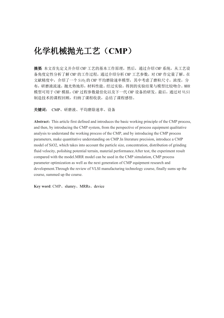 [教材]化学机械抛光工艺(CMP)_第1页