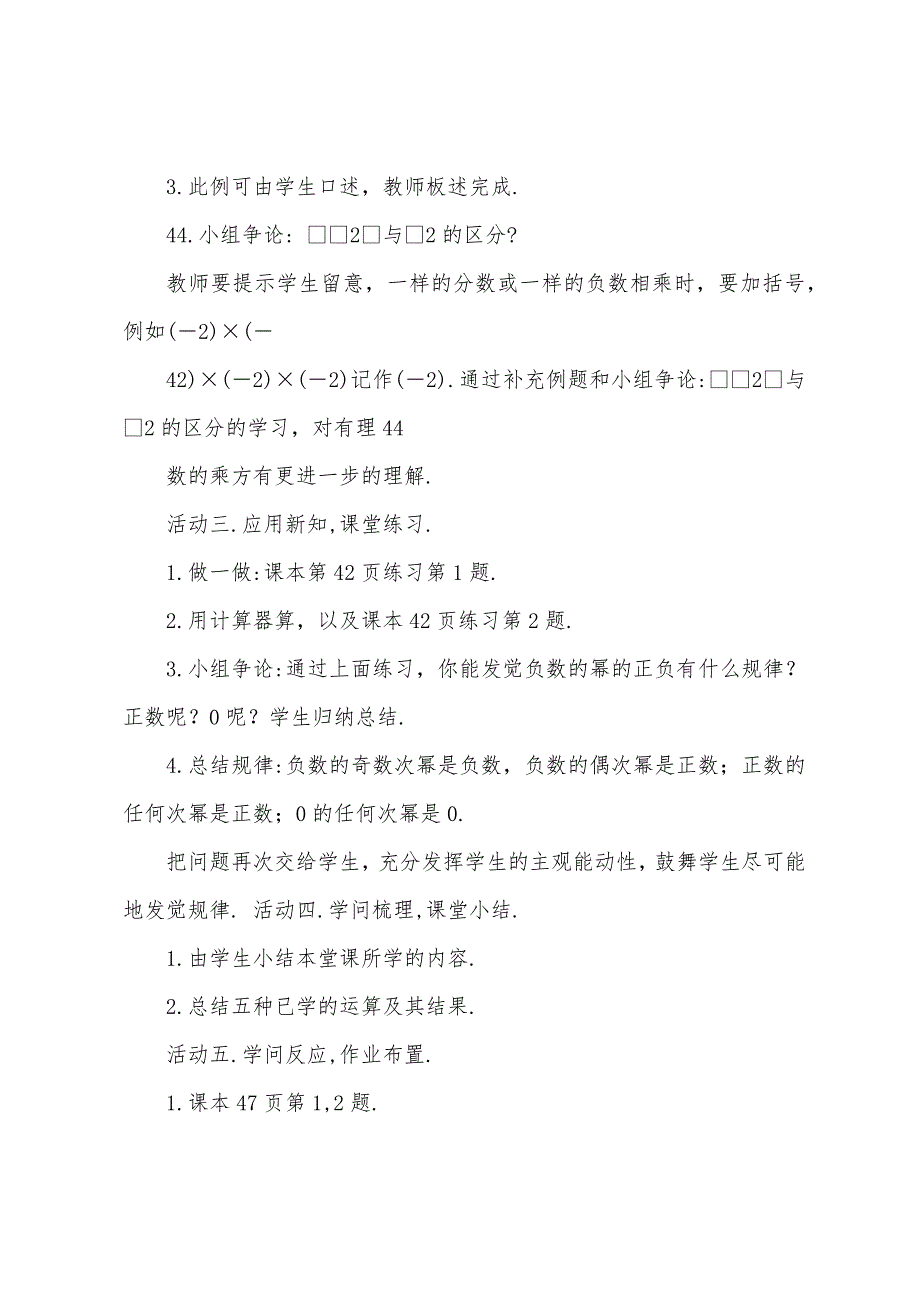 七年级数学上册1.5《有理数的乘方》教案新人教版.doc_第3页