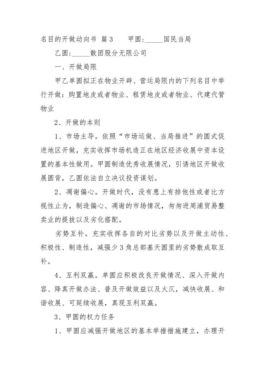 项目的合作意向书汇编十篇.docx_第5页