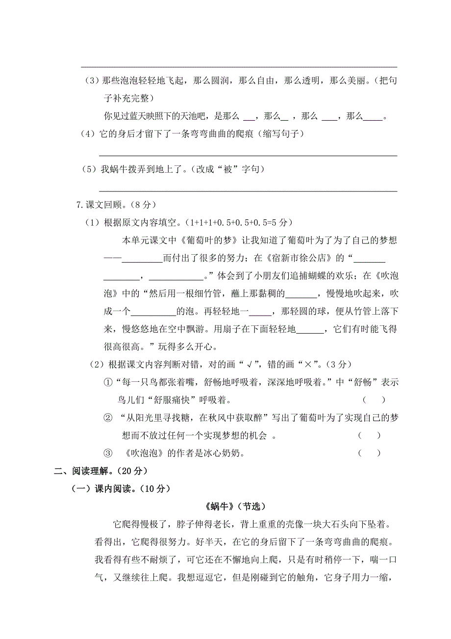 三年级上册语文单元测试第一单元测试卷语文S版_第2页