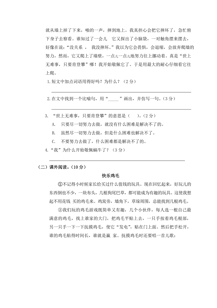 三年级上册语文单元测试第一单元测试卷语文S版_第3页