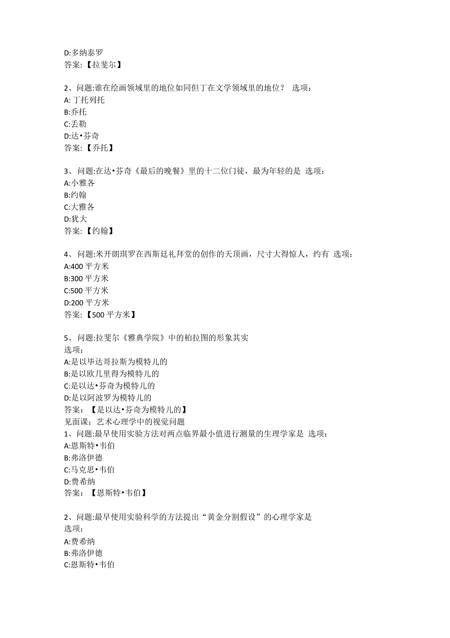 2021艺术与审美(北京大学)智慧树知到章节测试答案_第3页