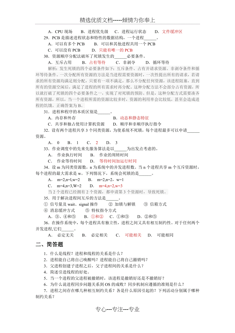 计算机操作系统作业_第3页