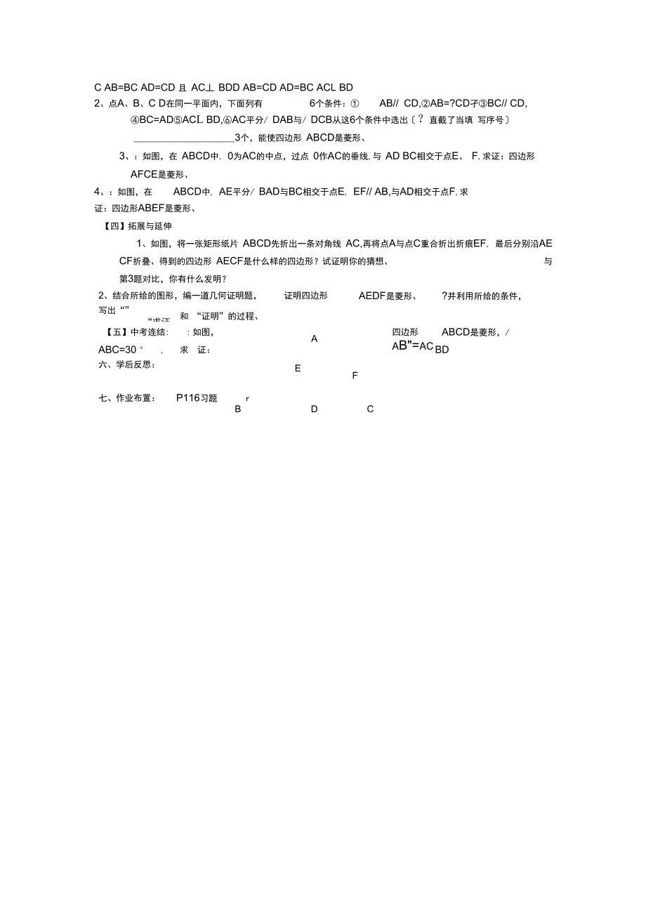 菱形的判定_第2页