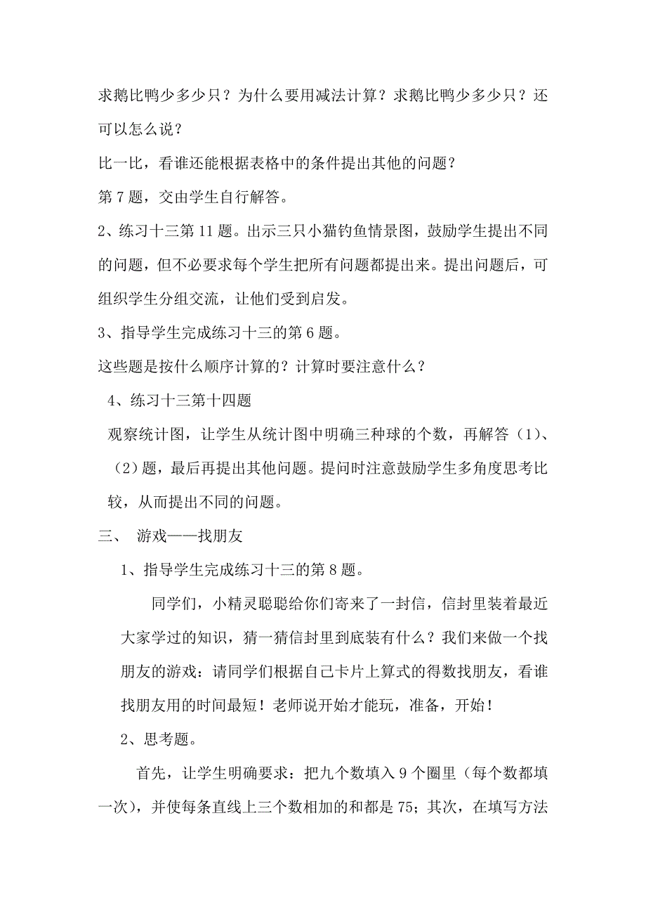 解决问题的练习课任志华.doc_第3页