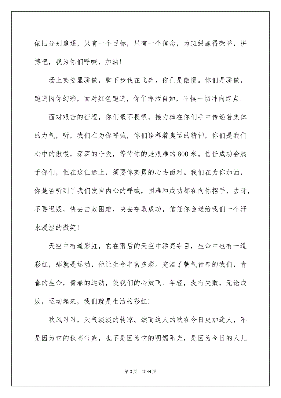 秋季运动会广播稿精选15篇_第2页