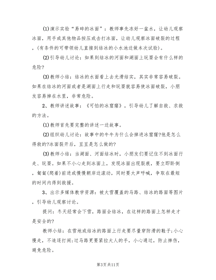 幼儿园冬季主题活动方案标准范本（五篇）_第3页