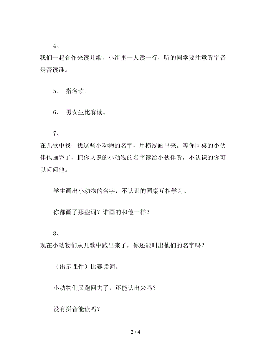 【教育资料】小学一年级语文教案：一年级下册-识字4-教案.doc_第2页