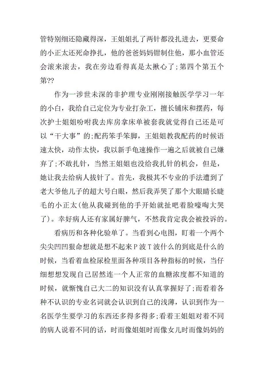 2023年最新护士实习生自我鉴定_第3页