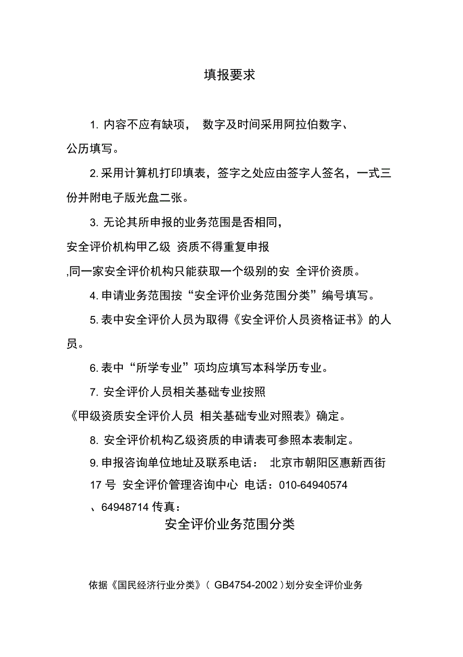 安全评价机构甲级资质_第2页