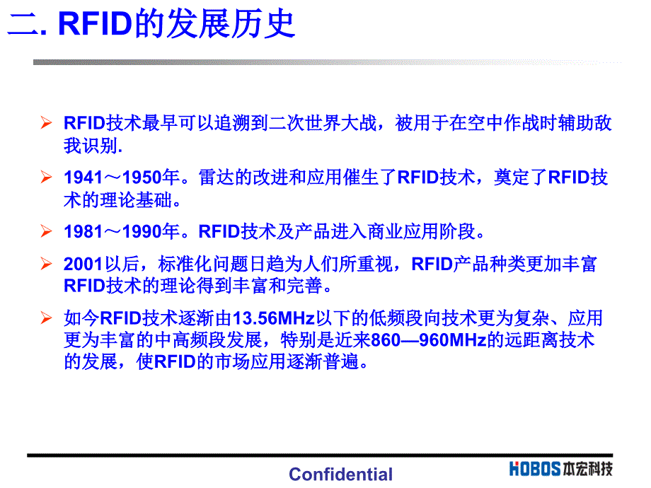 RFID市场分析PPT课件_第4页