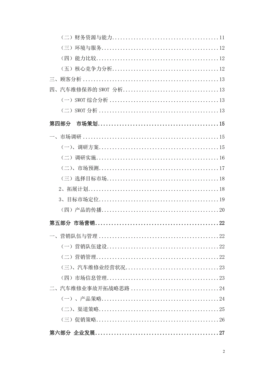 汽车修理店商业计划书_第2页