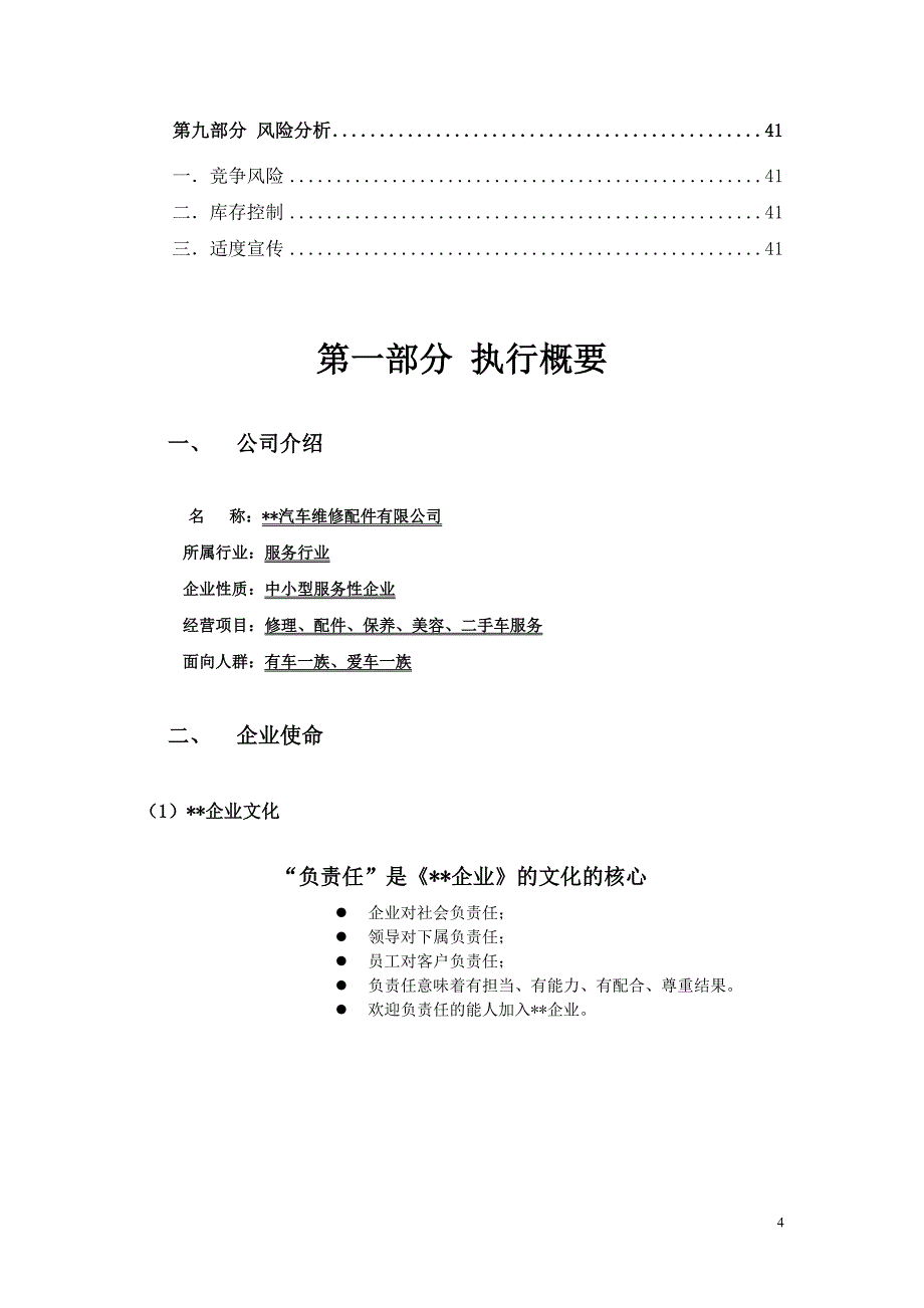 汽车修理店商业计划书_第4页