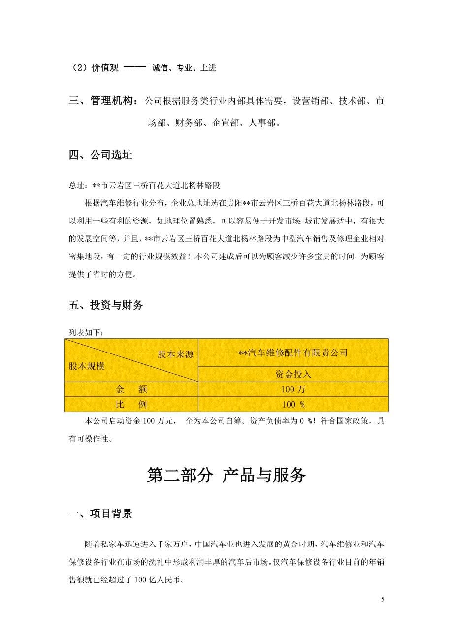 汽车修理店商业计划书_第5页