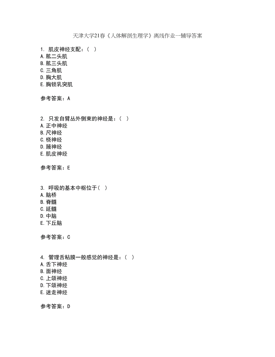 天津大学21春《人体解剖生理学》离线作业一辅导答案36_第1页