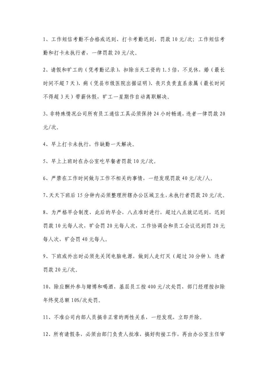 新的公司管理制度.doc_第5页